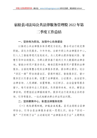 宿松县司法局公共法律服务管理股2022年第二季度工作总结