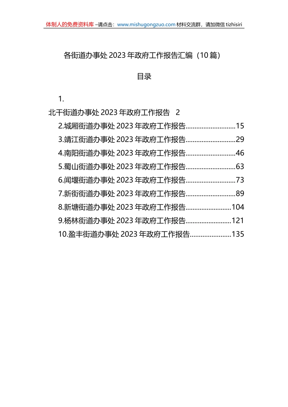 各街道办事处2023年政府工作报告汇编（10篇）_第1页