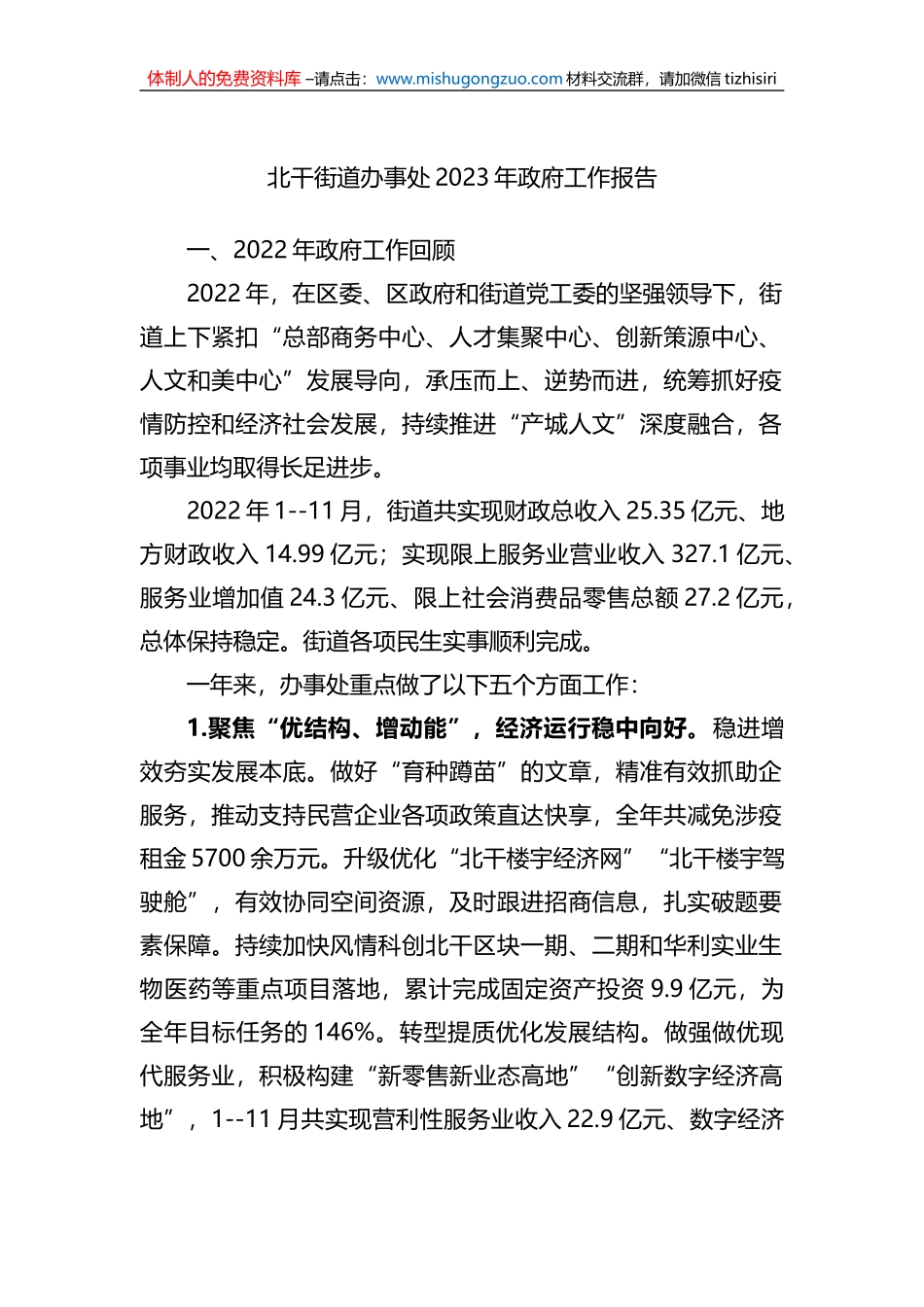 各街道办事处2023年政府工作报告汇编（10篇）_第2页