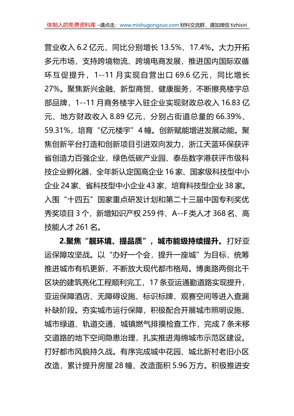各街道办事处2023年政府工作报告汇编（10篇）_第3页