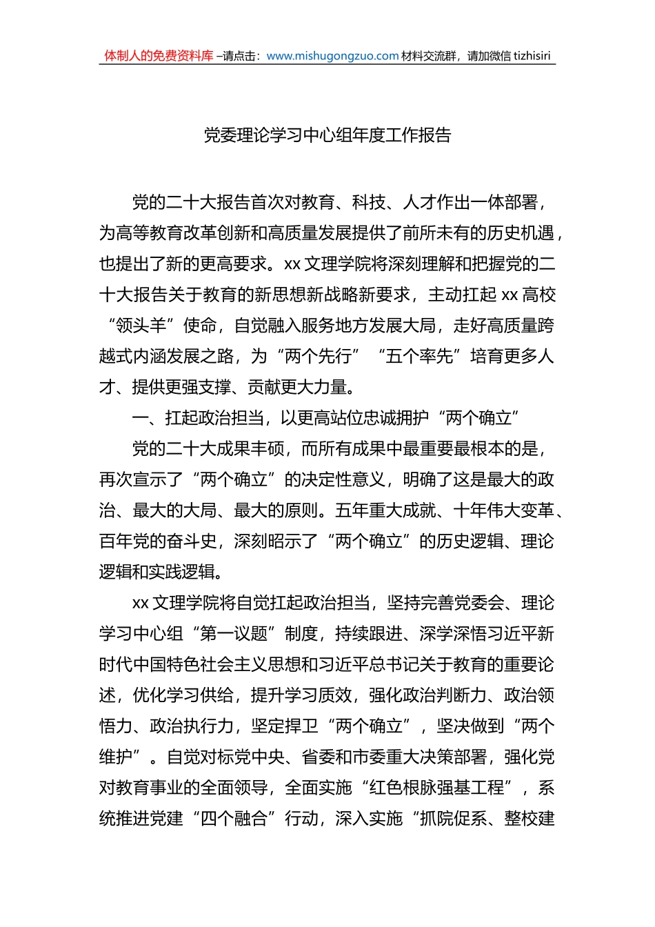 理论学习中心组年度工作报告汇编（4篇）_第2页