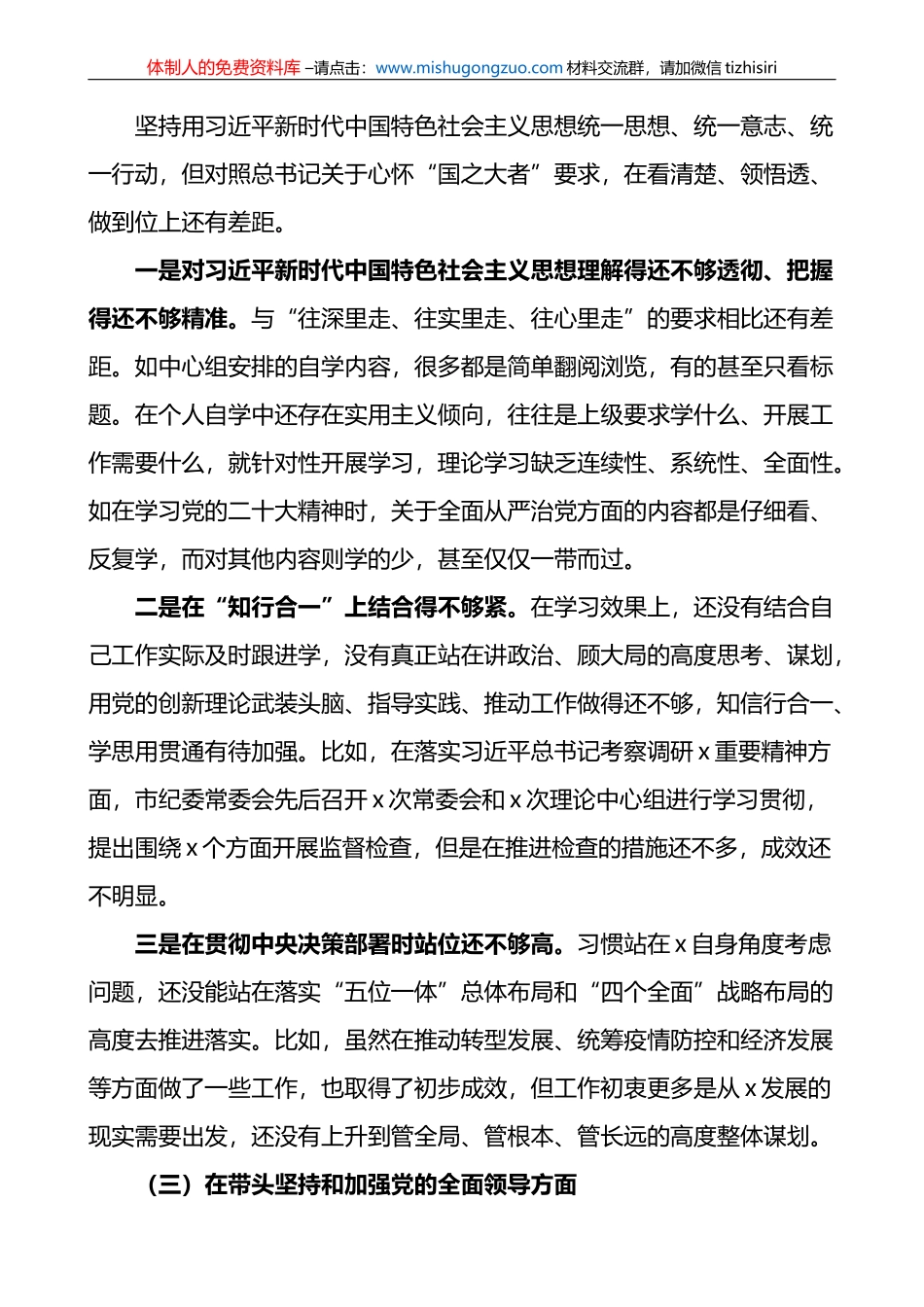 县纪委书记2022年民主生活会“六个带头”个人对照检查材料范文_第3页