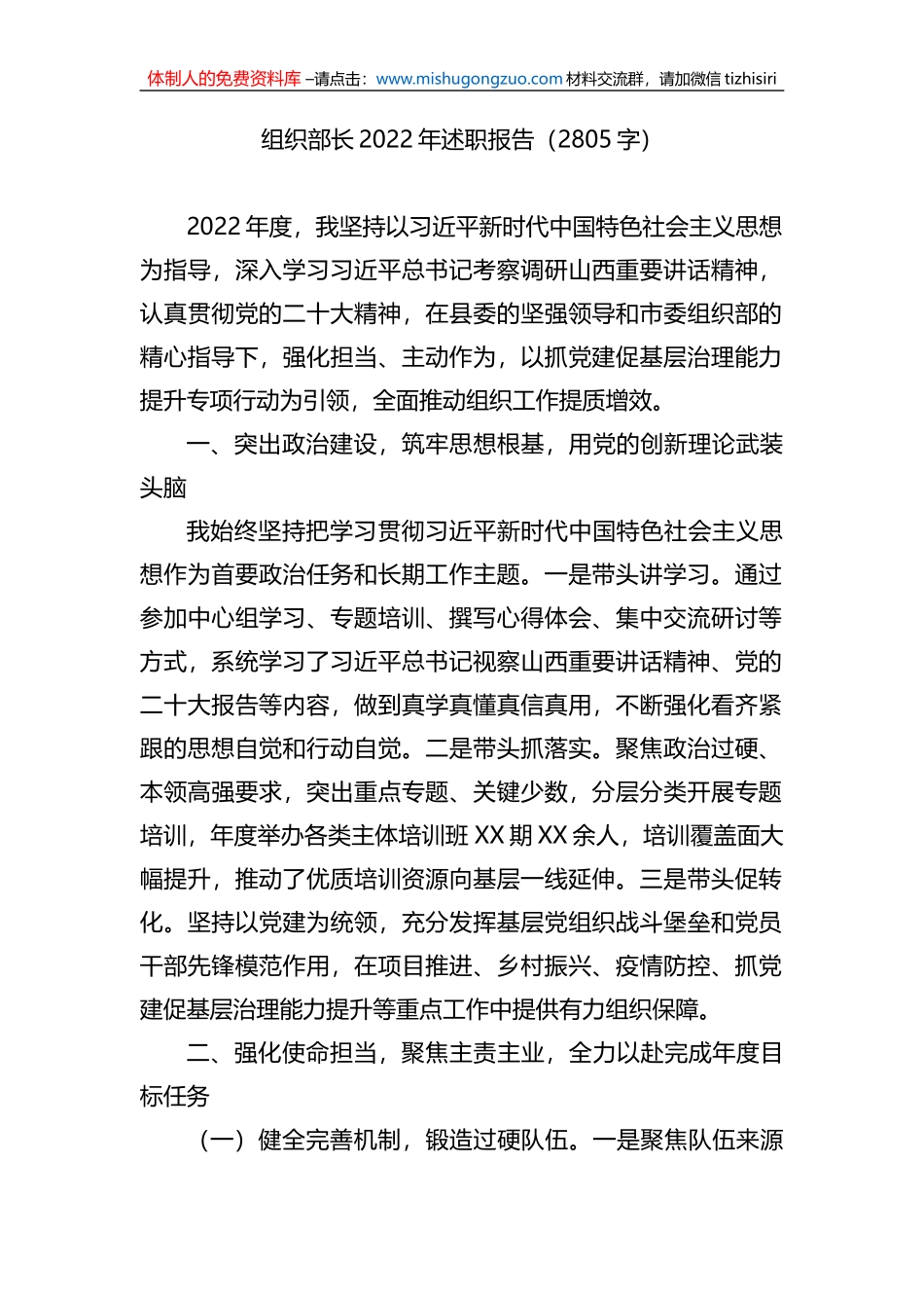 组织部长2022年述职报告_第1页