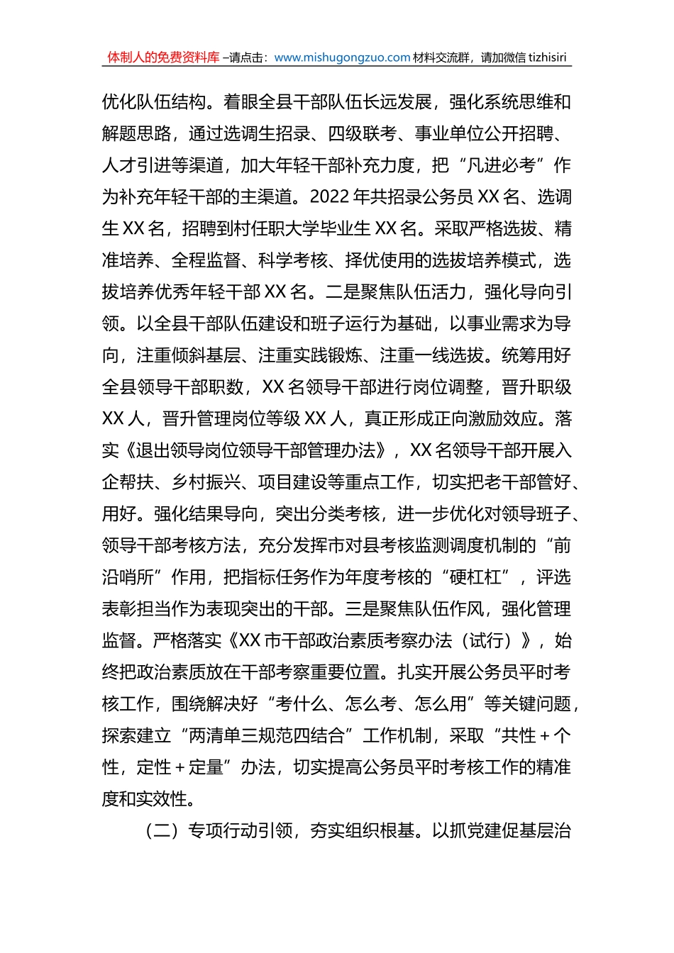 组织部长2022年述职报告_第2页