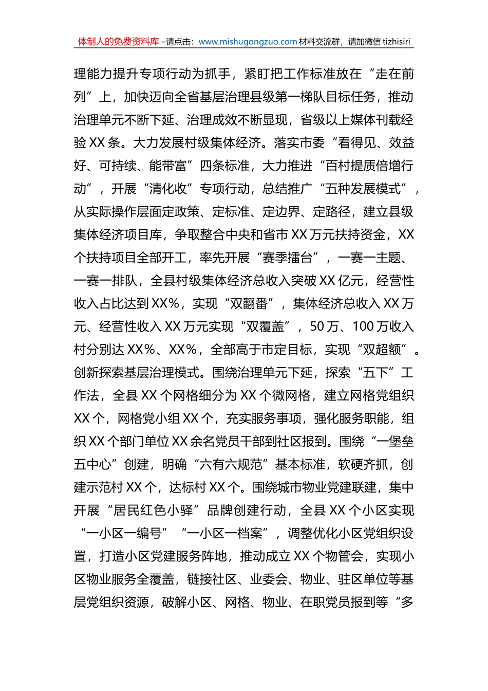 组织部长2022年述职报告_第3页