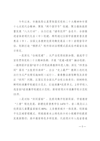 2022年市教育体育工作总结