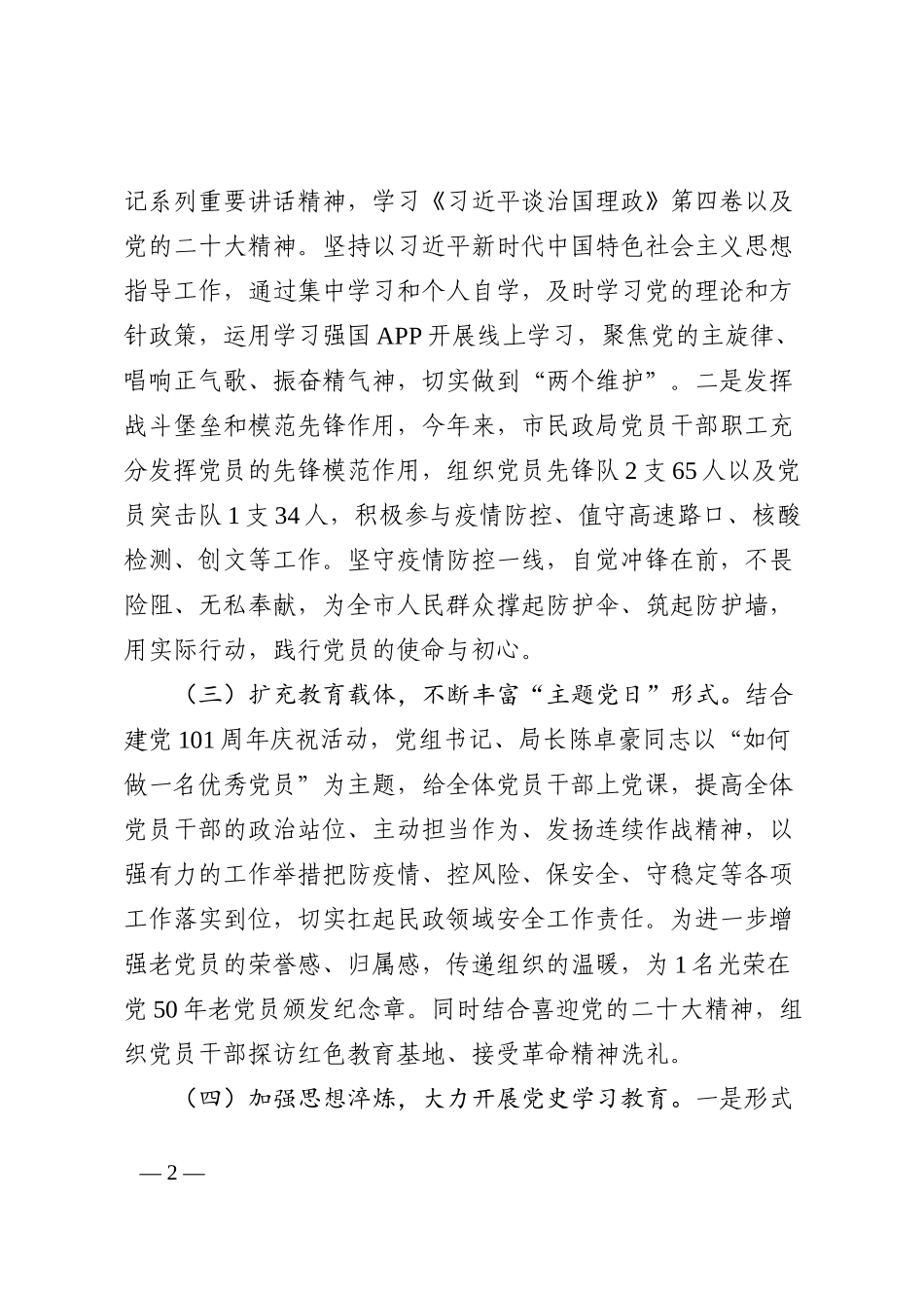 2022年市民政局党建工作总结_第2页