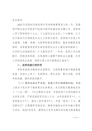 2022年职业学校绩效考核工作汇报