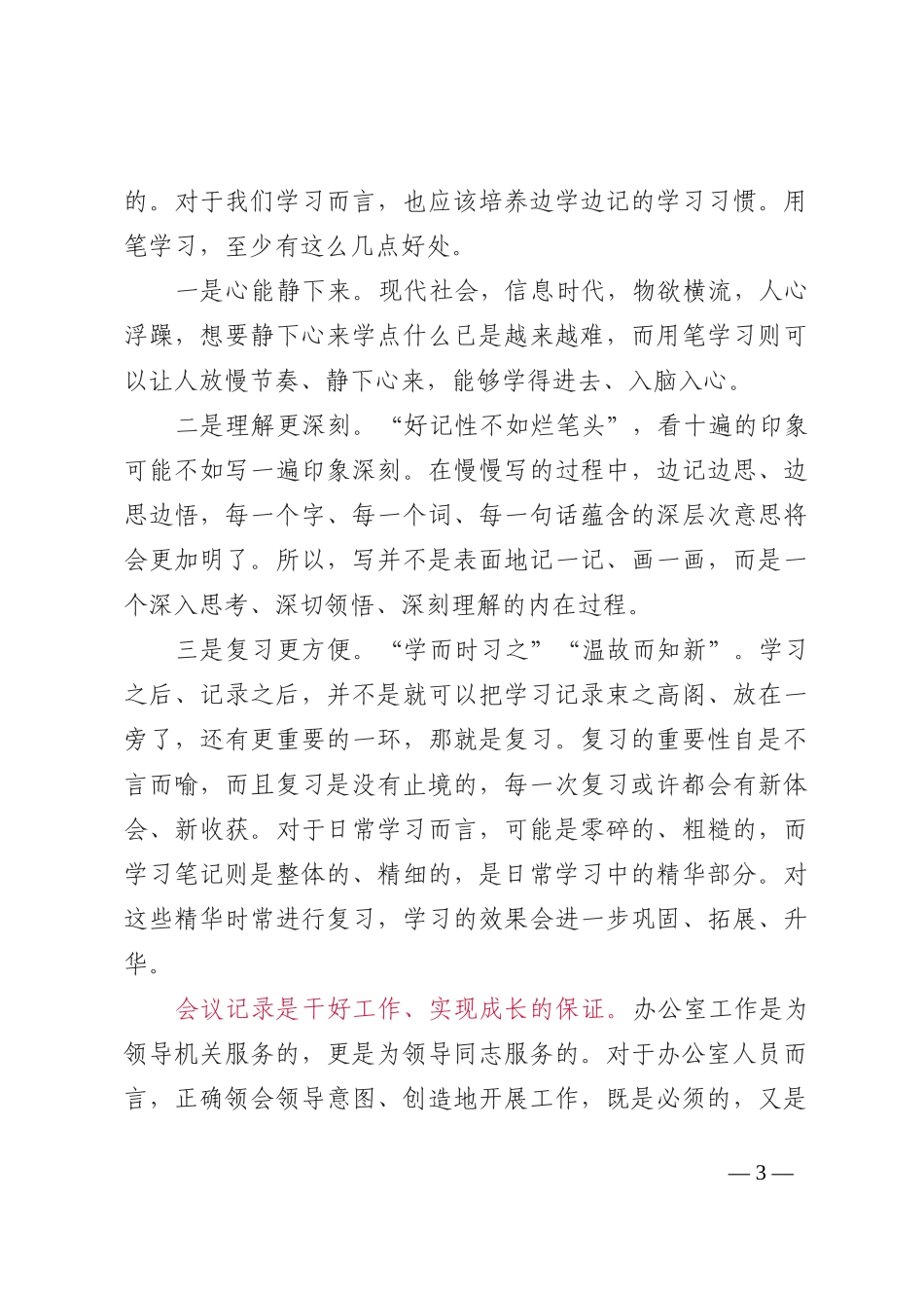 办公室“工作四宝”_第3页