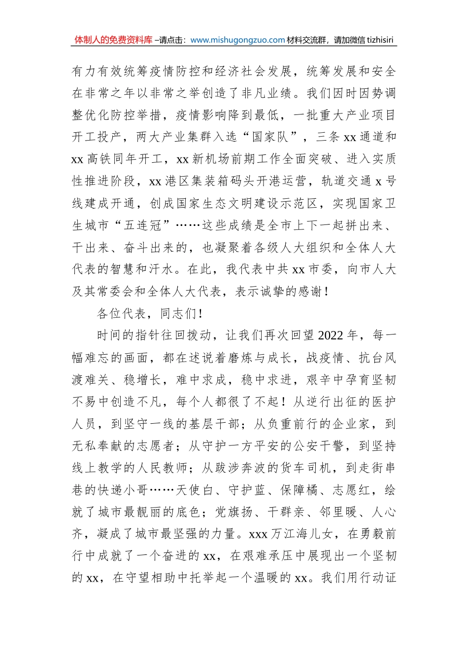 人民代表大会闭幕式上的讲话汇编（4篇）_第3页