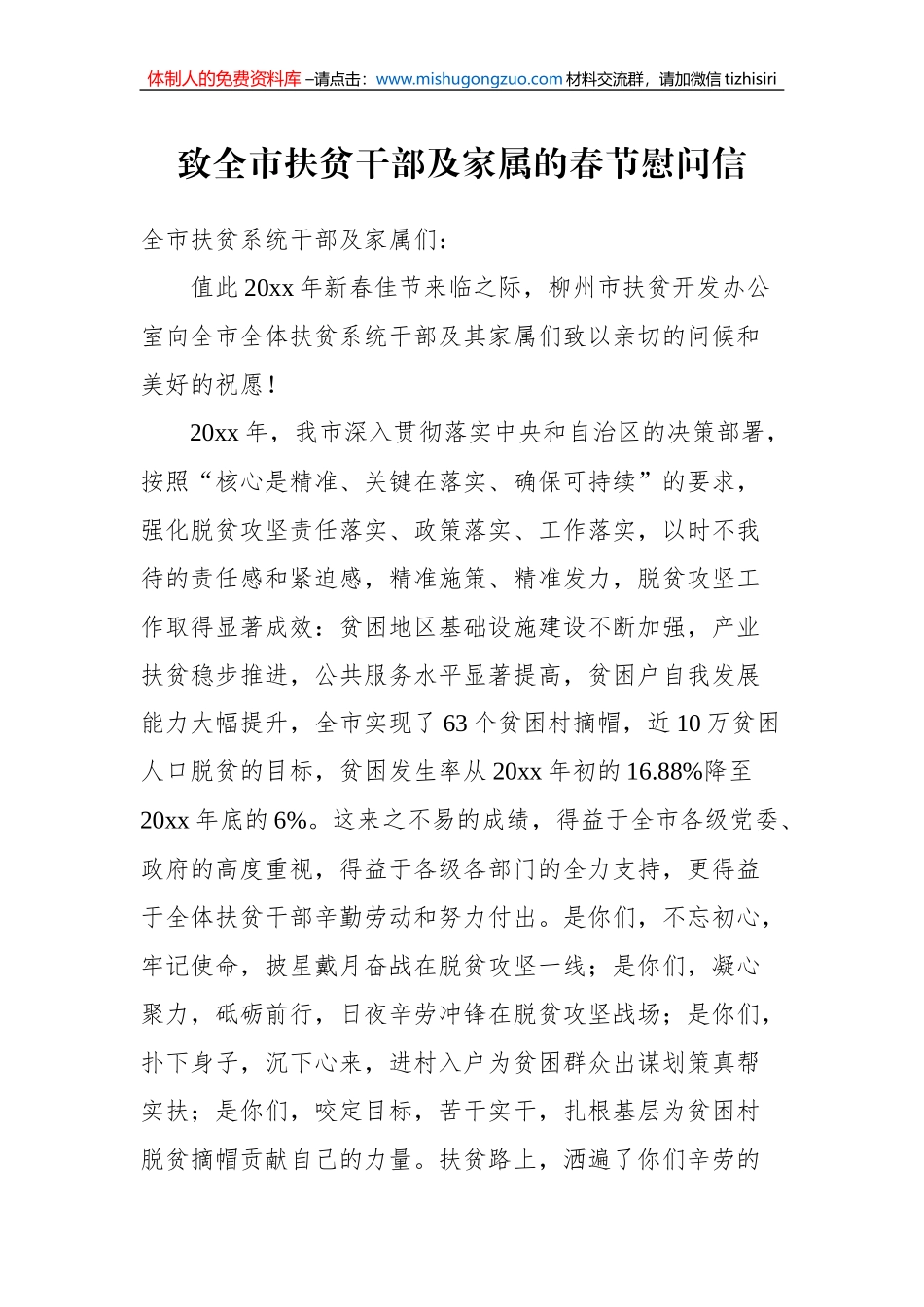 致全市扶贫干部及家属的春节慰问信_第1页