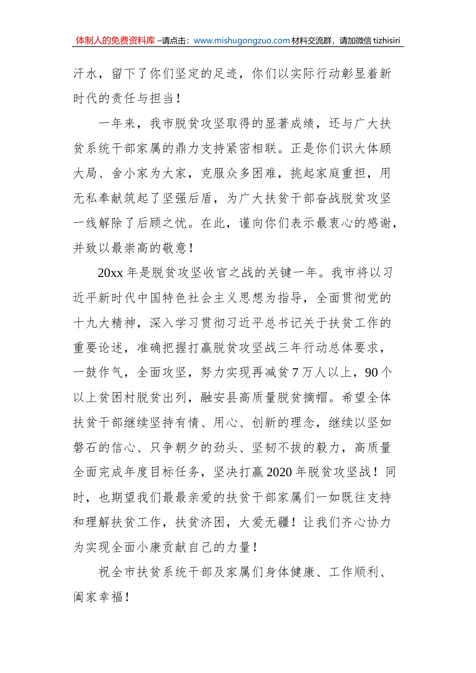 致全市扶贫干部及家属的春节慰问信_第2页