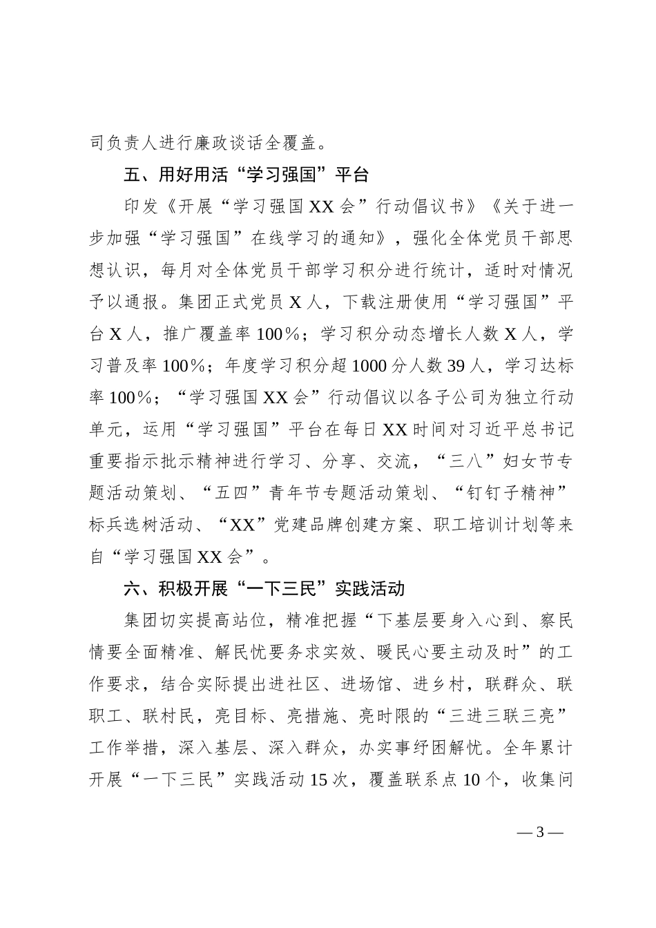集团党委2022年党建工作报告_第3页
