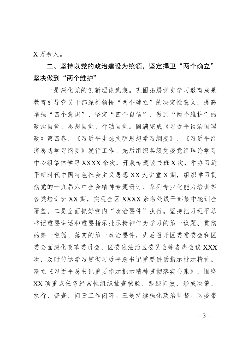区委2022年度落实全面从严治党主体责任情况通报_第3页