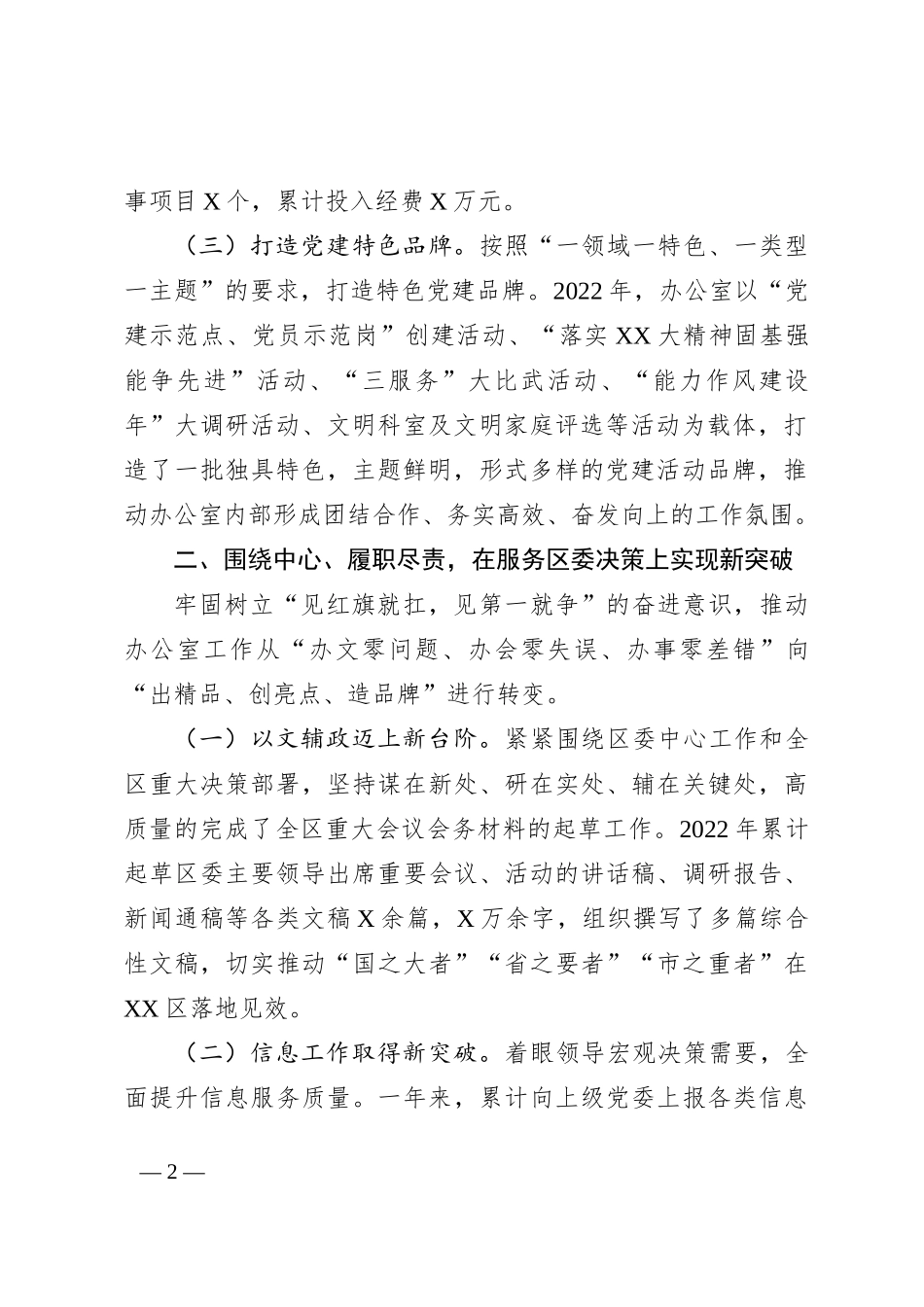 区委办公室2022年工作总结及2023年工作谋划_第2页