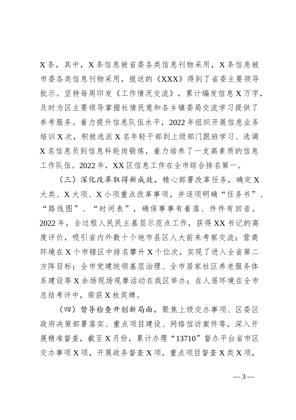 区委办公室2022年工作总结及2023年工作谋划_第3页