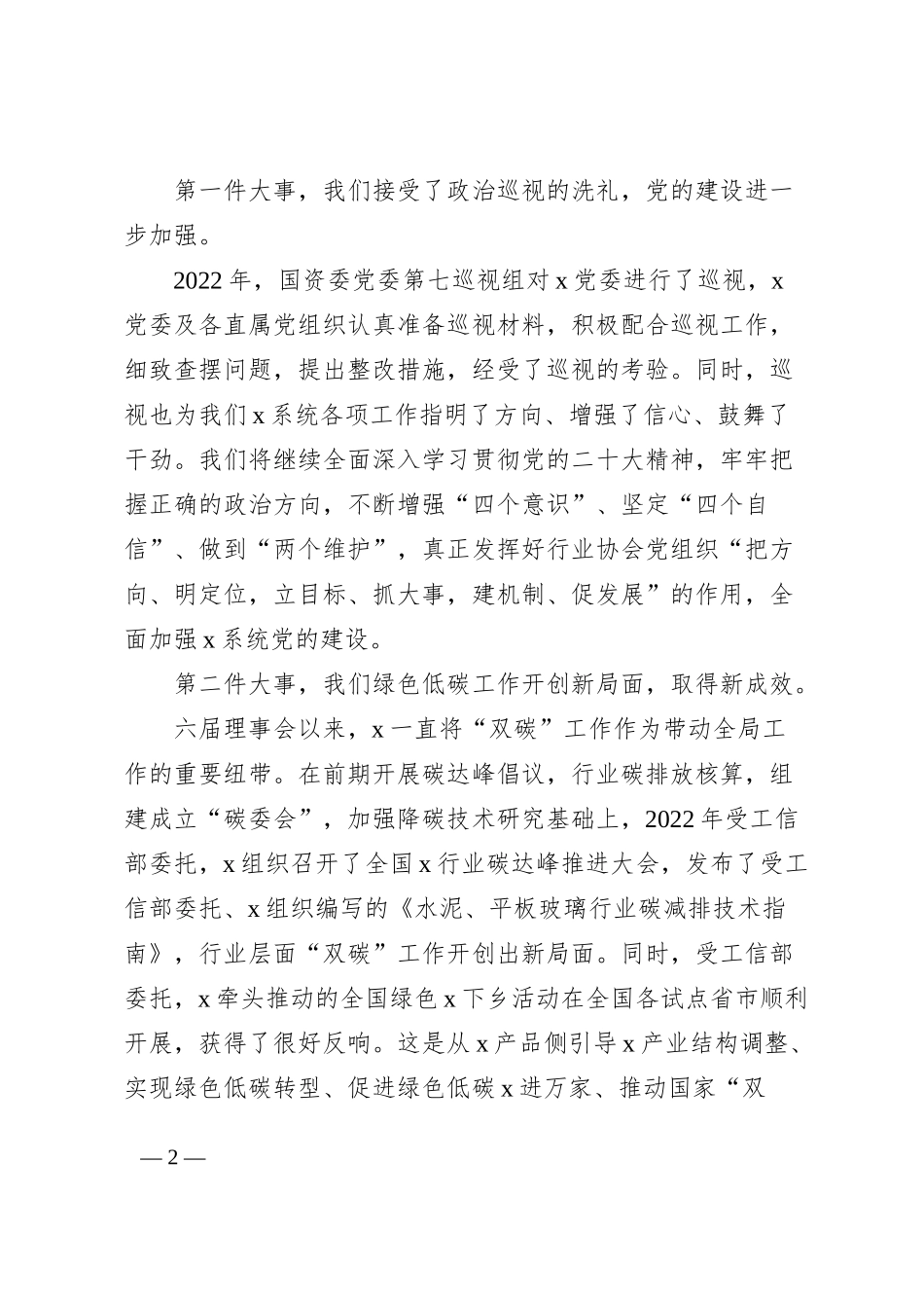 在x系统2022年度总结表彰大会上的讲话范文_第2页