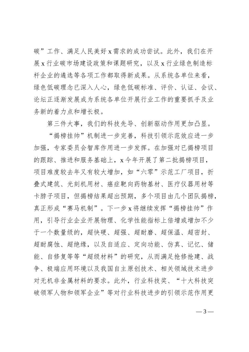 在x系统2022年度总结表彰大会上的讲话范文_第3页