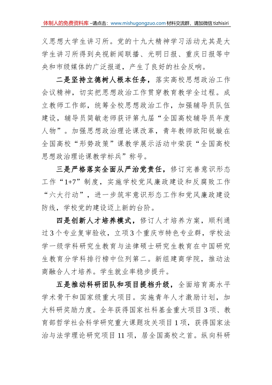 学校党委书记春节慰问座谈会发言稿_第2页