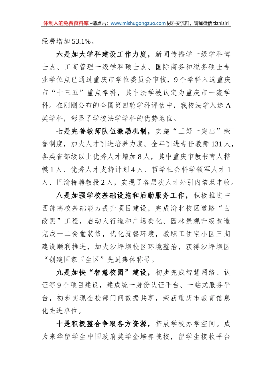 学校党委书记春节慰问座谈会发言稿_第3页