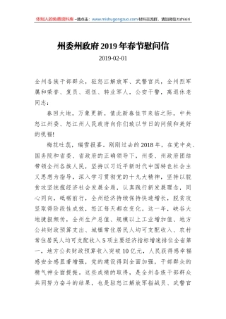 州委州政府2019年春节慰问信