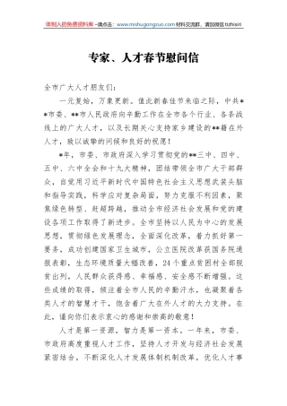 专家、人才春节慰问信1