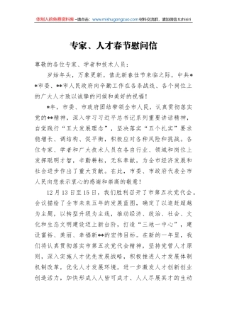 专家、人才春节慰问信2