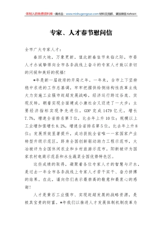 专家、人才春节慰问信3