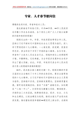 专家、人才春节慰问信5