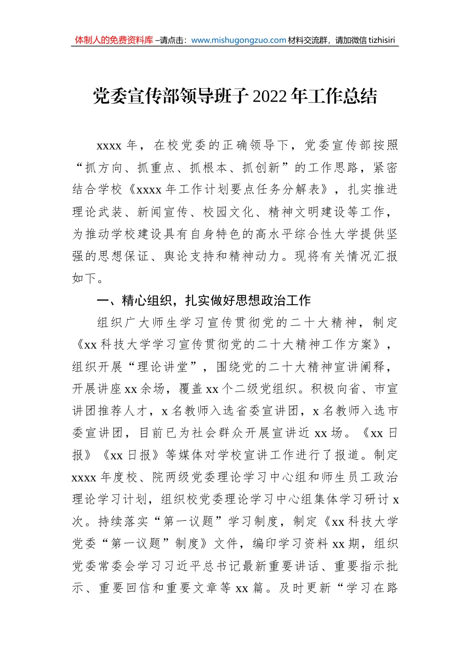 领导班子2022年工作总结汇编（5篇）_第2页