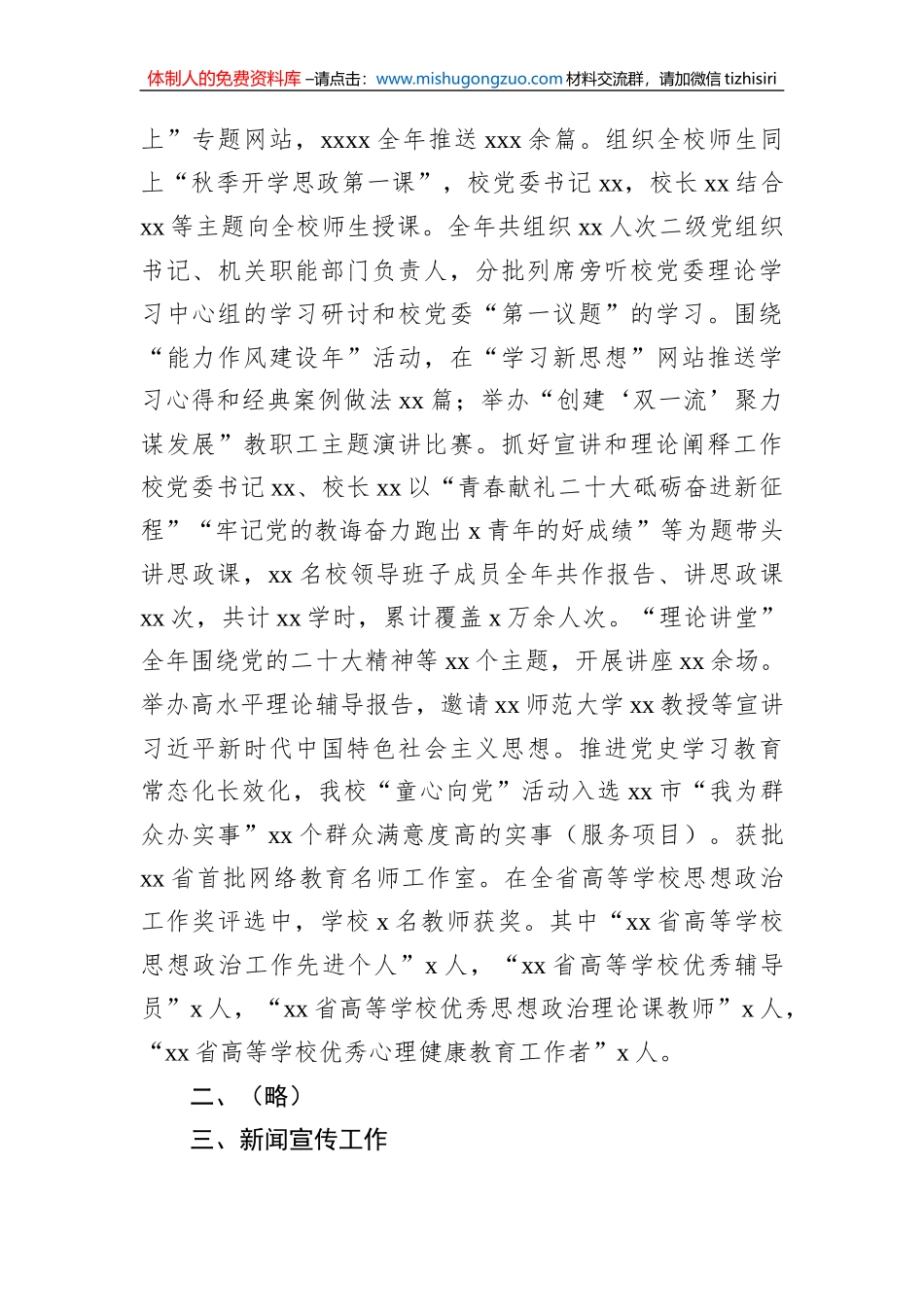 领导班子2022年工作总结汇编（5篇）_第3页