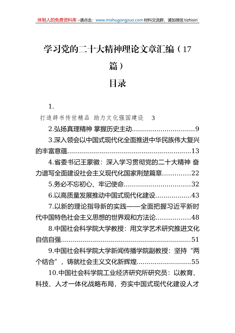 学习党的二十大精神理论文章汇编（17篇）_第1页