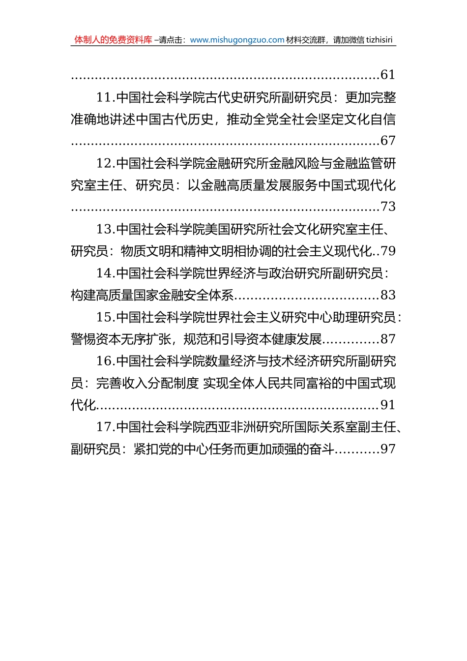 学习党的二十大精神理论文章汇编（17篇）_第2页