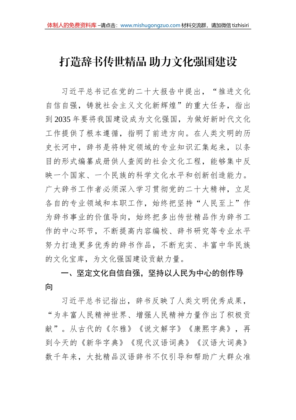 学习党的二十大精神理论文章汇编（17篇）_第3页