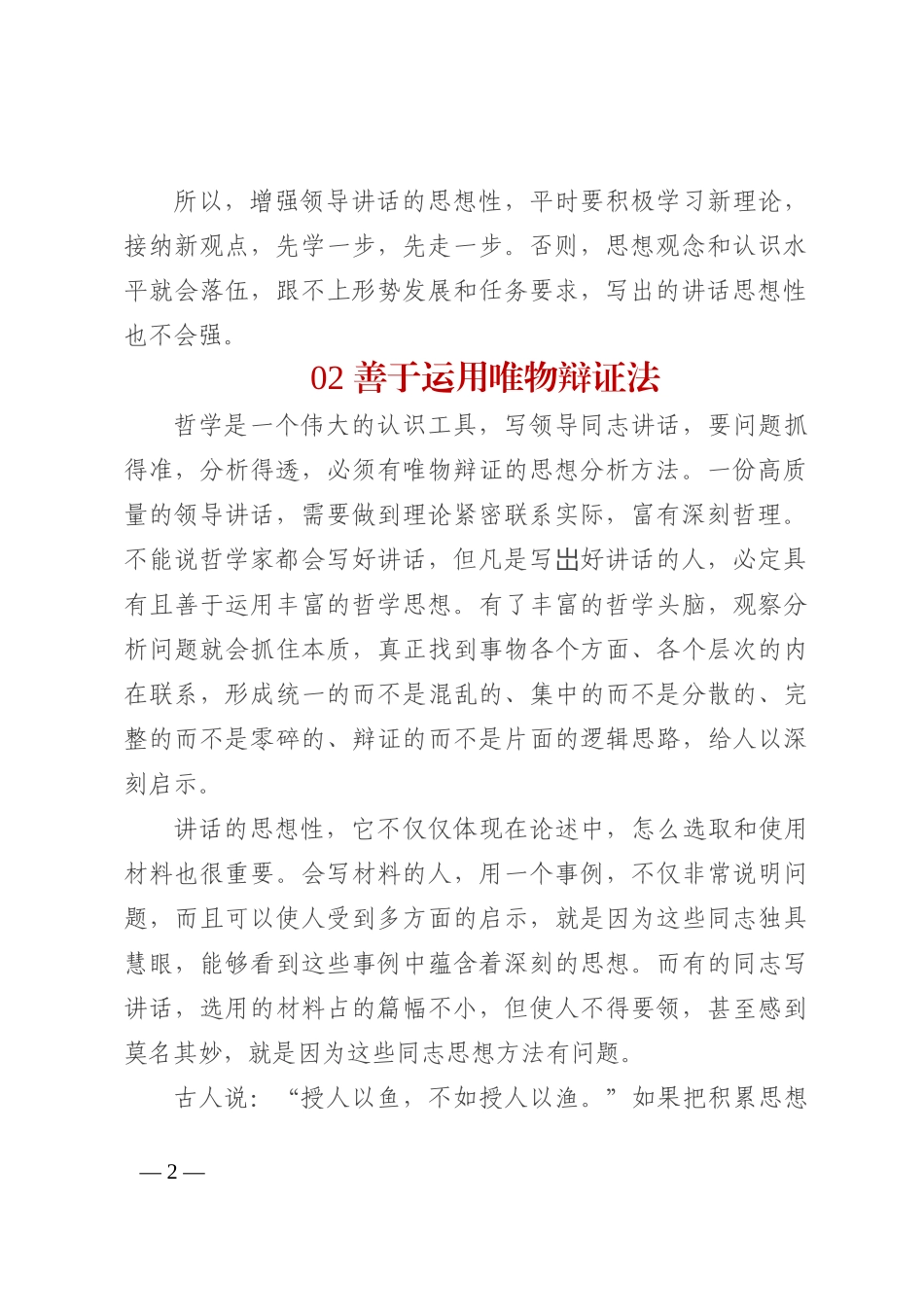 掌握8个方法，让领导讲话稿思想性强_第2页