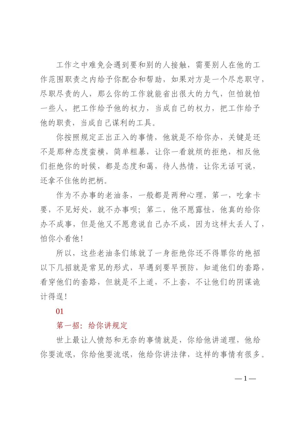 真正的老油条是怎样拒绝人，还不得罪人呢？_第1页