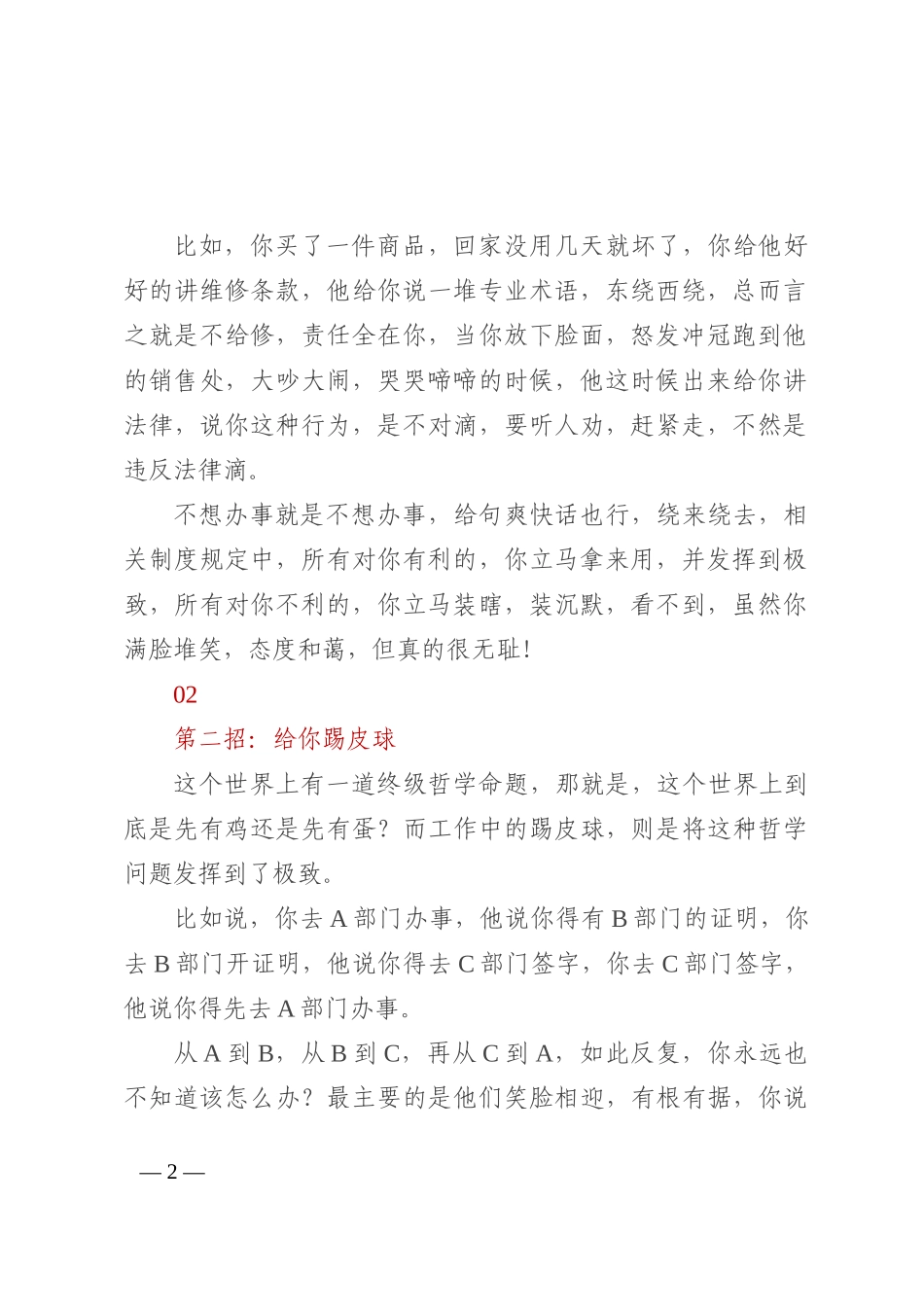 真正的老油条是怎样拒绝人，还不得罪人呢？_第2页