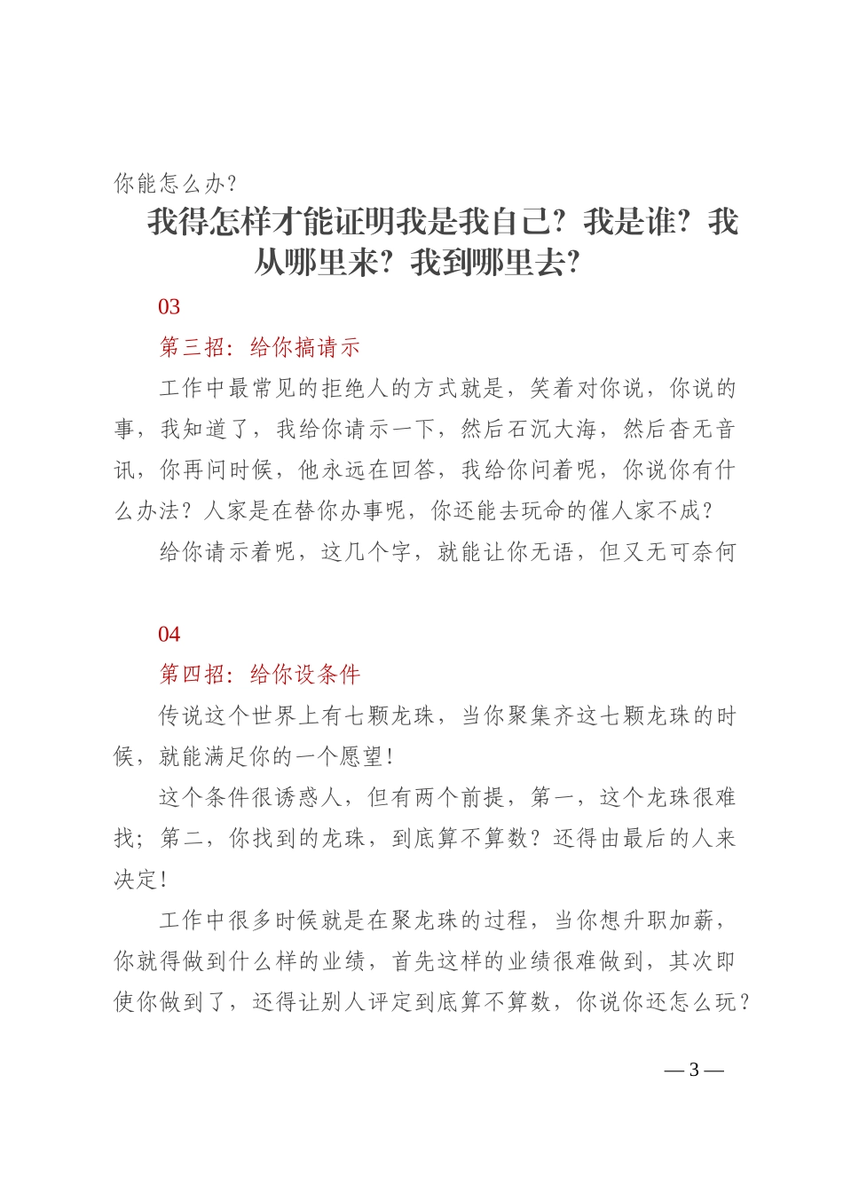 真正的老油条是怎样拒绝人，还不得罪人呢？_第3页