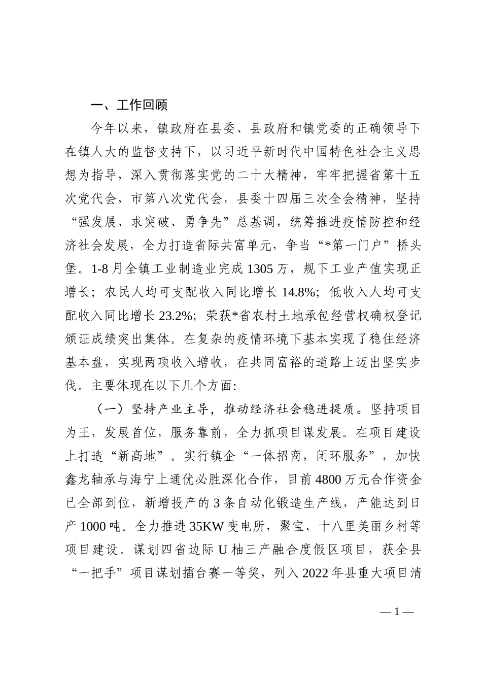 镇2022年工作总结及计划_第1页