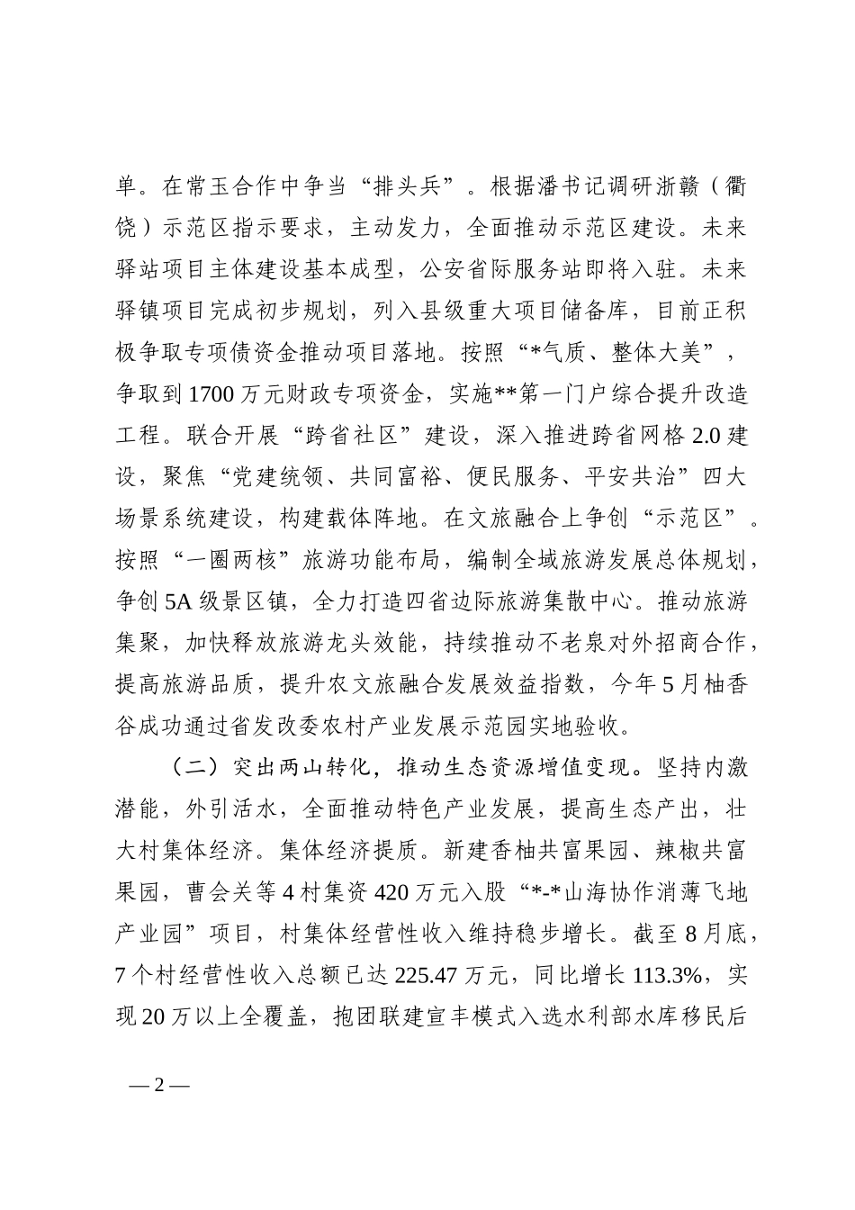 镇2022年工作总结及计划_第2页