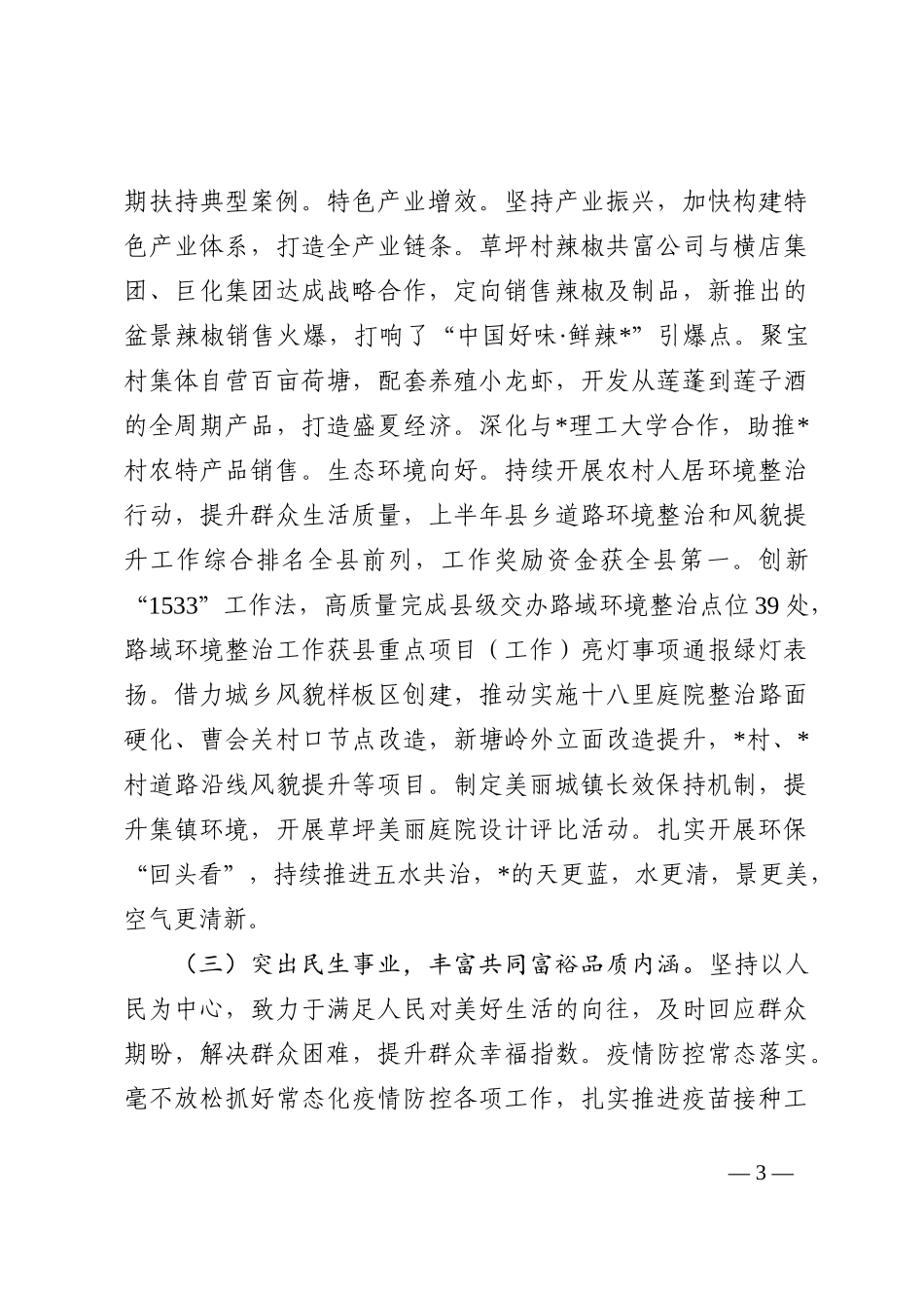 镇2022年工作总结及计划_第3页