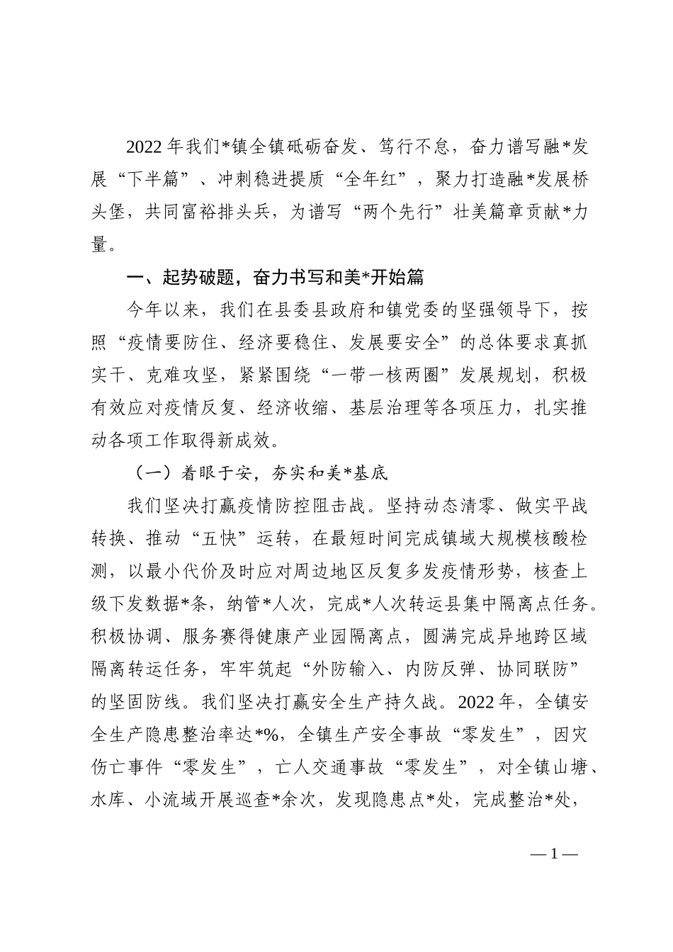 镇2022年计划总结_第1页