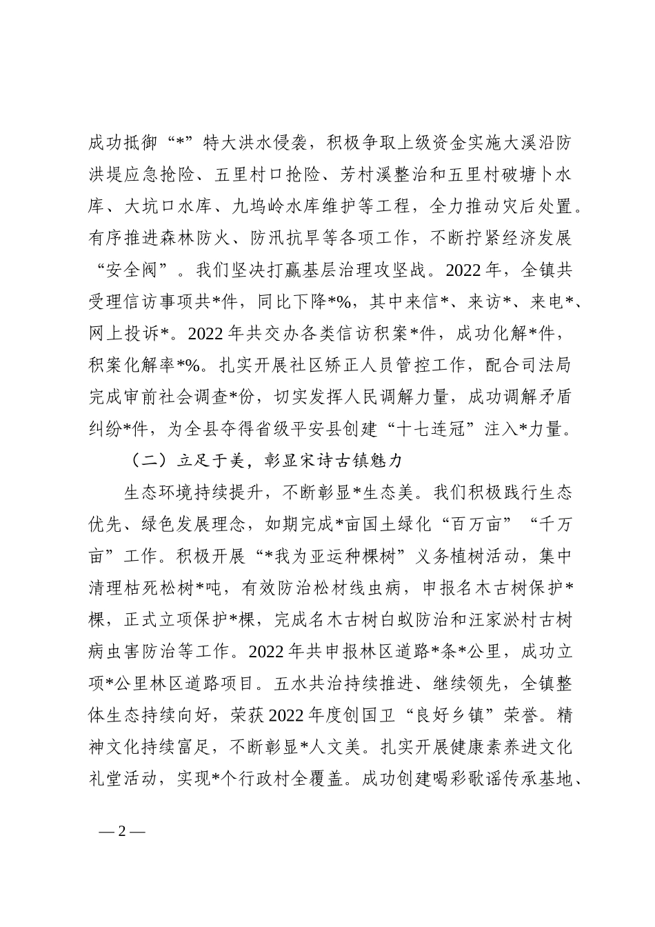 镇2022年计划总结_第2页
