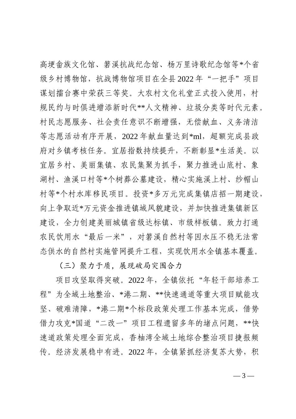 镇2022年计划总结_第3页