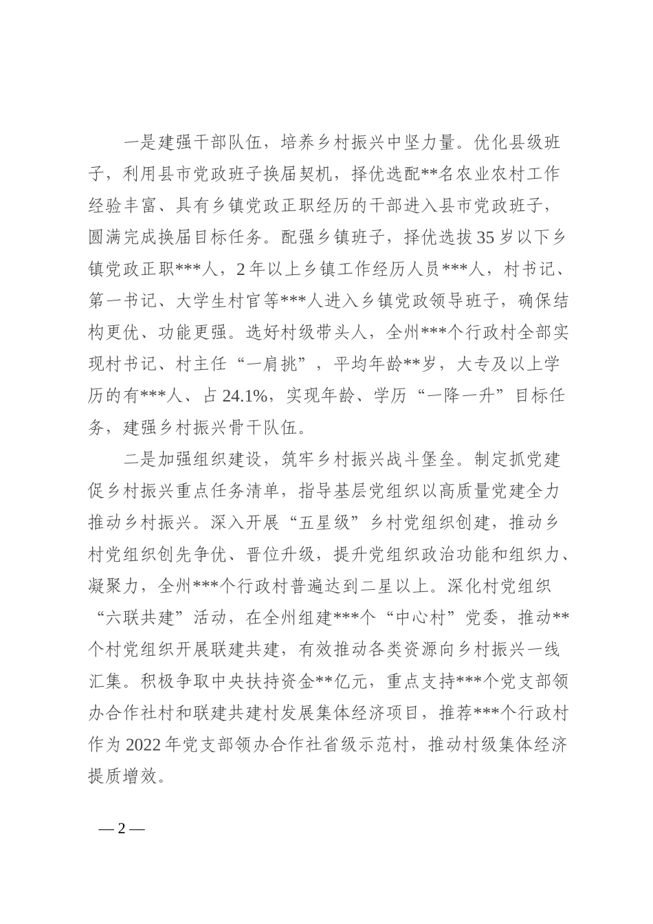州2022年党建工作报告(1)_第2页