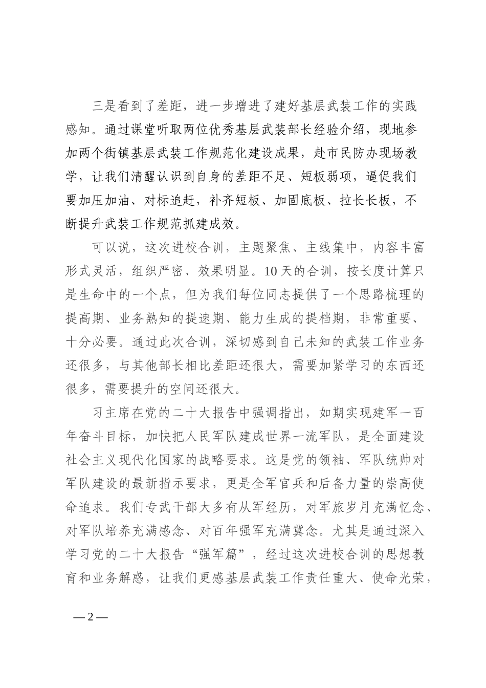 专武干部业务培训发言_第2页