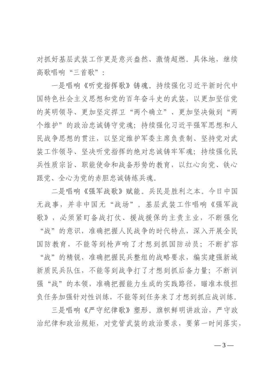 专武干部业务培训发言_第3页