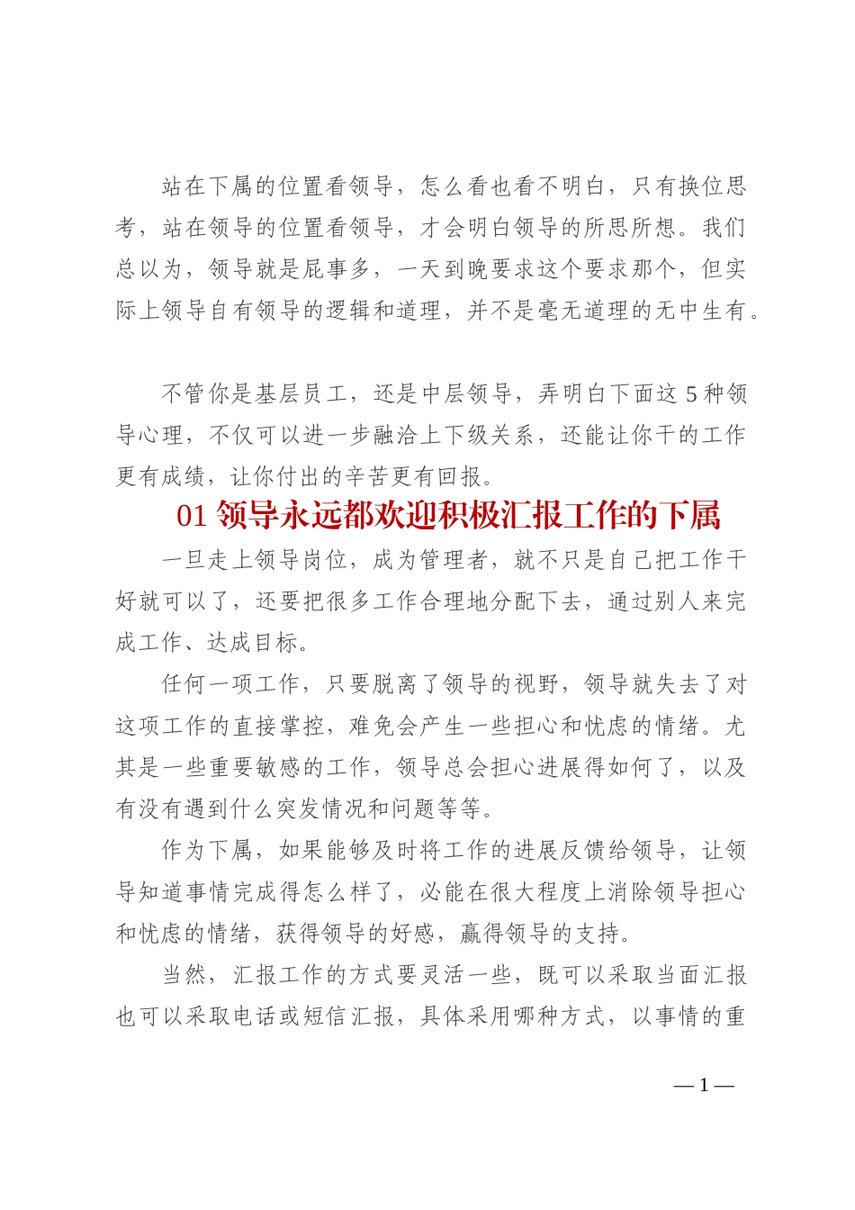 走上领导岗位，我才明白了这些事情！_第1页