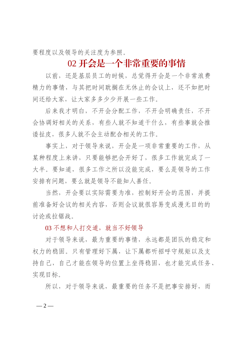 走上领导岗位，我才明白了这些事情！_第2页