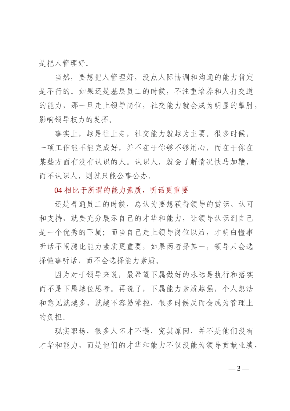 走上领导岗位，我才明白了这些事情！_第3页